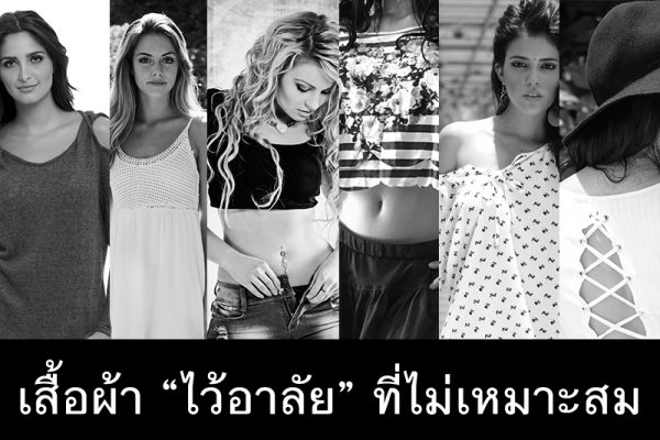 เสื้อผ้าไว้อาลัย ที่ไม่เหมาะสม ,baddresses,king phumiphon