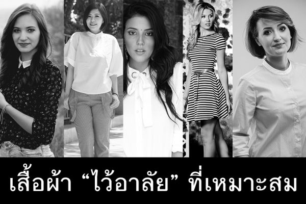 การแต่งกายที่เหมาะสม ในช่วงไว้อาลัย,king phumiphon