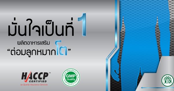 โอเค เฮิร์บ รับผลิตอาหารเสริม ,ต่อมลูกหมากโต ,โรงงานรับผลิตอาหารเสริม ,ok herb ,รับผลิตอาหารเสริม